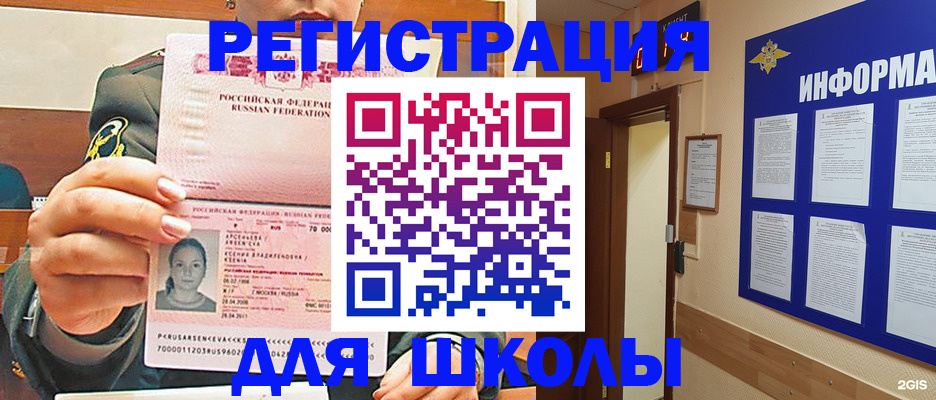 прописка для школы в Новомичуринске
