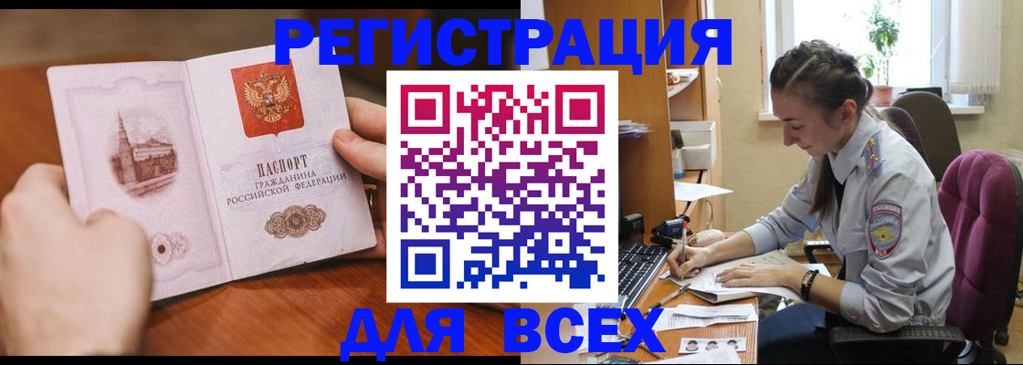 временная регистрация в Новомичуринске