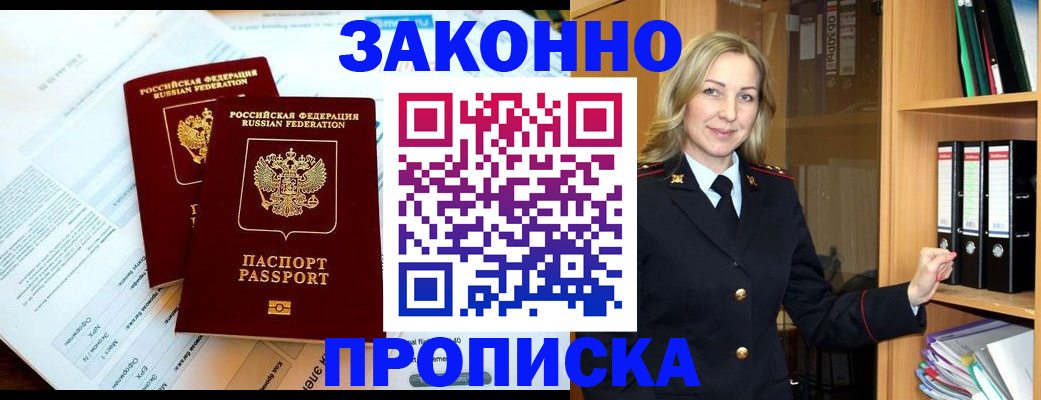 временная регистрация законно в Новомичуринске