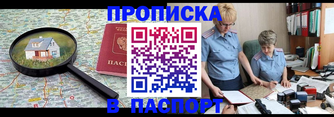 прописка поиск в Новомичуринске