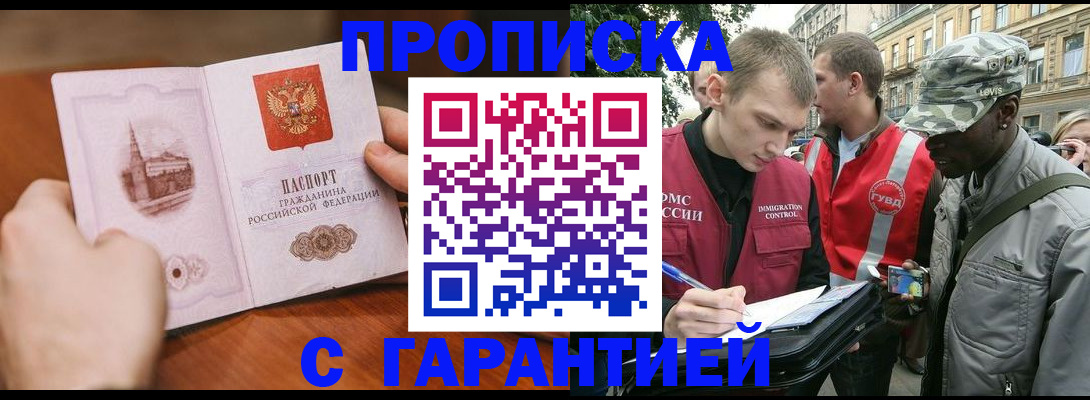 временная регистрация для школы в Новомичуринске